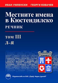 Mestnite imena v Kiustendilsko. Vol. 3 (L-IA)